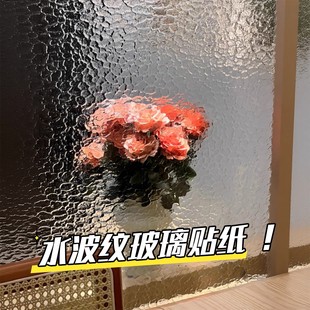 水波纹玻璃贴纸透光不透明卫生间浴室门装 复古玻璃 饰贴膜2026新款