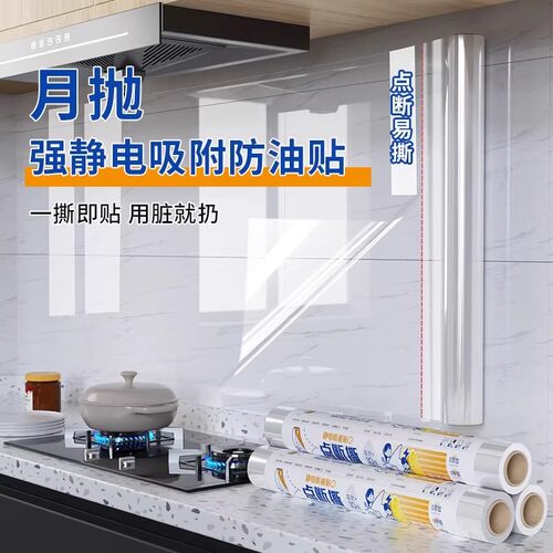 即脏即换静电吸附点断撕设计