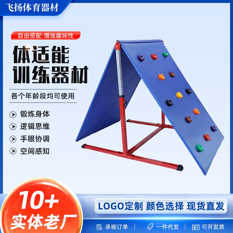 儿童跑酷训练器材九件套体适能教具挡板三角架障碍攀爬跑酷器材