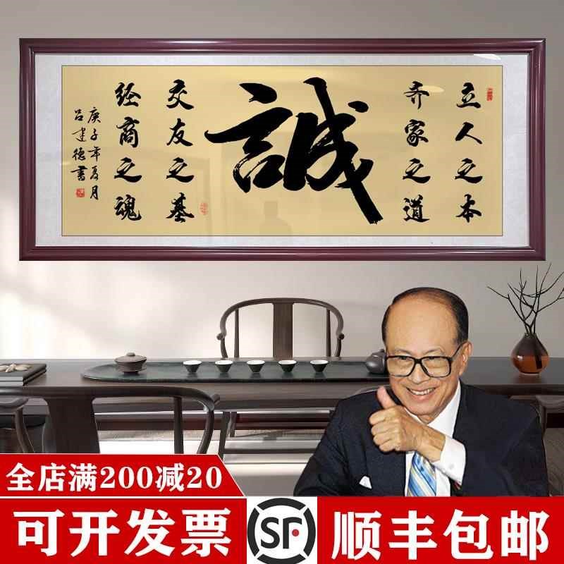 诚字画餐饮餐厅酒店饭店店铺前台诚信赢天下挂画招财带框装饰壁画