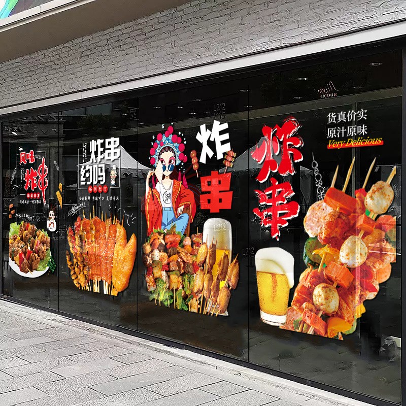 国潮烧烤店玻璃门贴纸小吃烤串撸串串炸串广告贴创意海报装饰贴画
