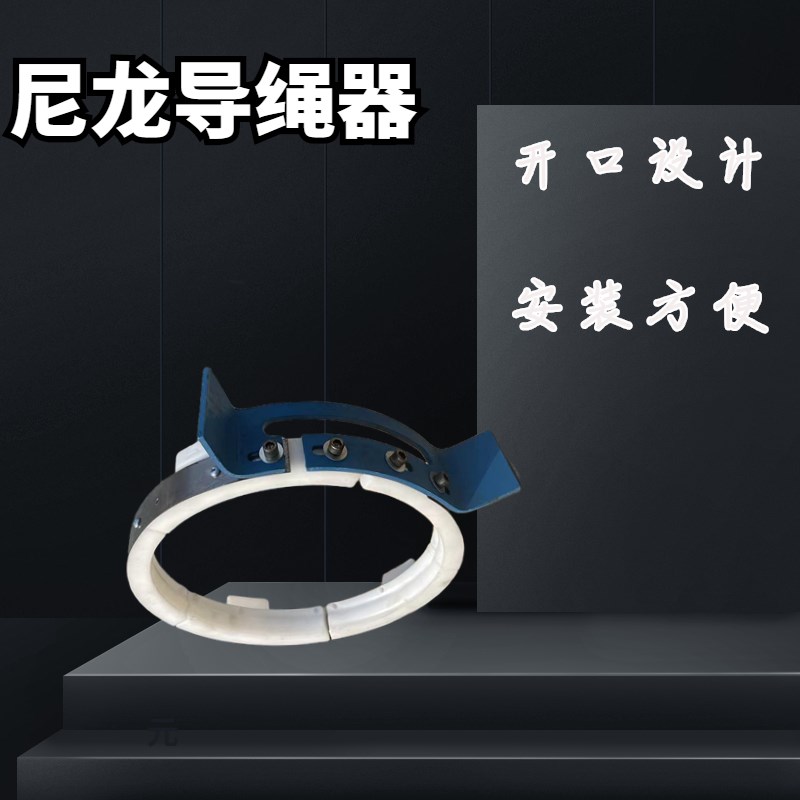 电动葫芦新式尼龙导绳器1T2T3T5T16T20T起重机行车天车防乱排绳器