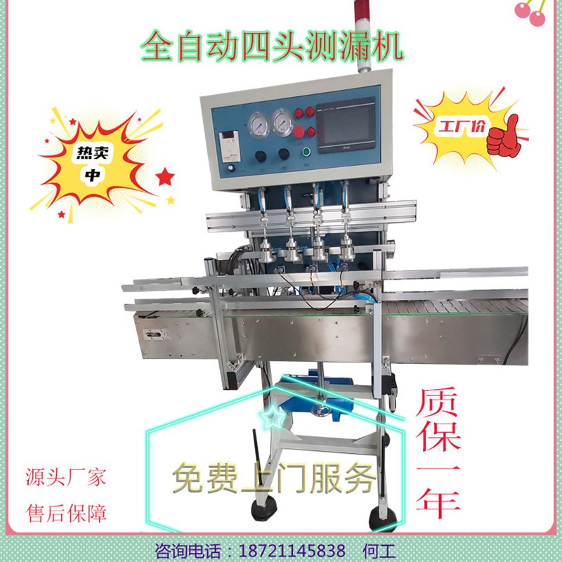 天铨机械四头无损伤铁罐塑料瓶测漏机械品质高