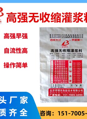 安徽安庆高强无收缩灌浆料C40C60设备基础二次加固微膨胀 H60H40