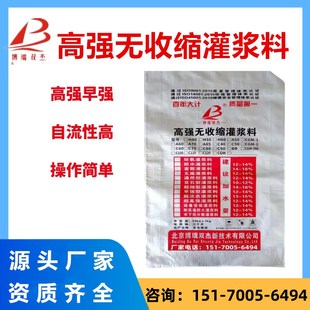 安徽安庆高强无收缩灌浆料C40C60设备基础二次加固微膨胀 H60H40
