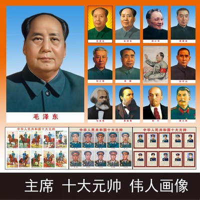 毛泽东像海报伟人画像主席像十大元帅挂画照片玄关中堂装饰画贴画