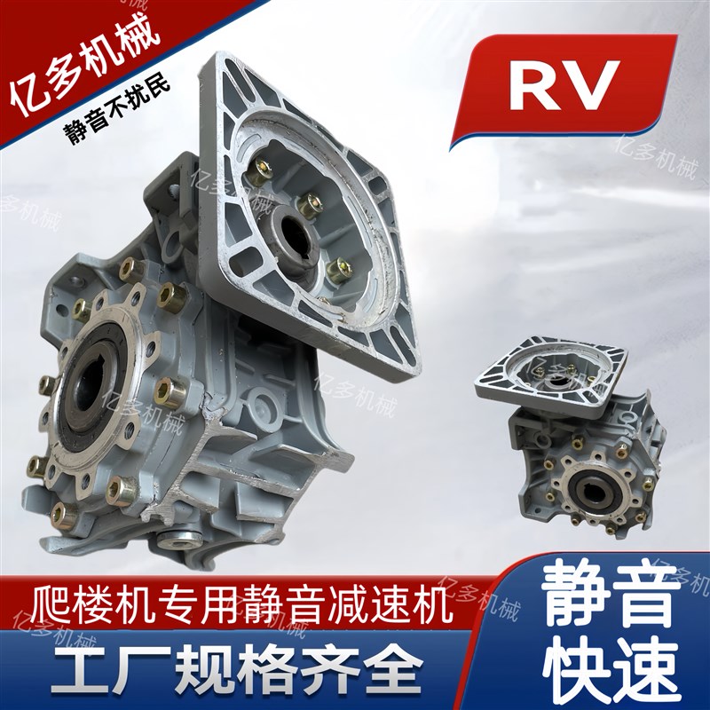 NMRV63爬楼机减速机涡轮蜗杆rv减速机齿轮变速箱减速器静音快速