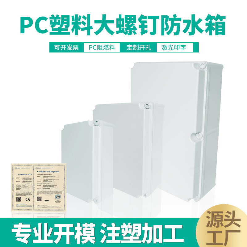 340*220*150mmPC大螺钉防水盒塑料防水电气箱端子密封接线箱