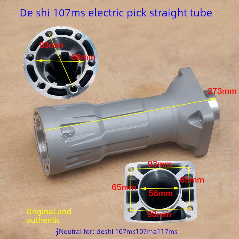德硕107Ms107Ma117Ms大型电挑直壳铝壳喇叭呼吸气缸107m配件