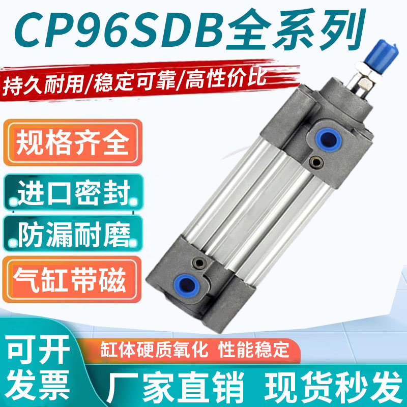 标准气缸单杆CP96SDB32/40/50/63/80X25X50X75X100X200X300X400X5