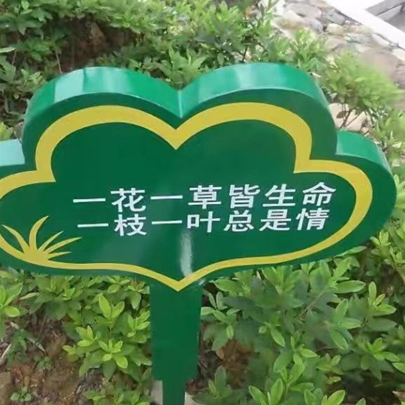 花草牌草地牌小草牌公园牌草坪提示牌绿化牌定制垃圾分类牌广告牌