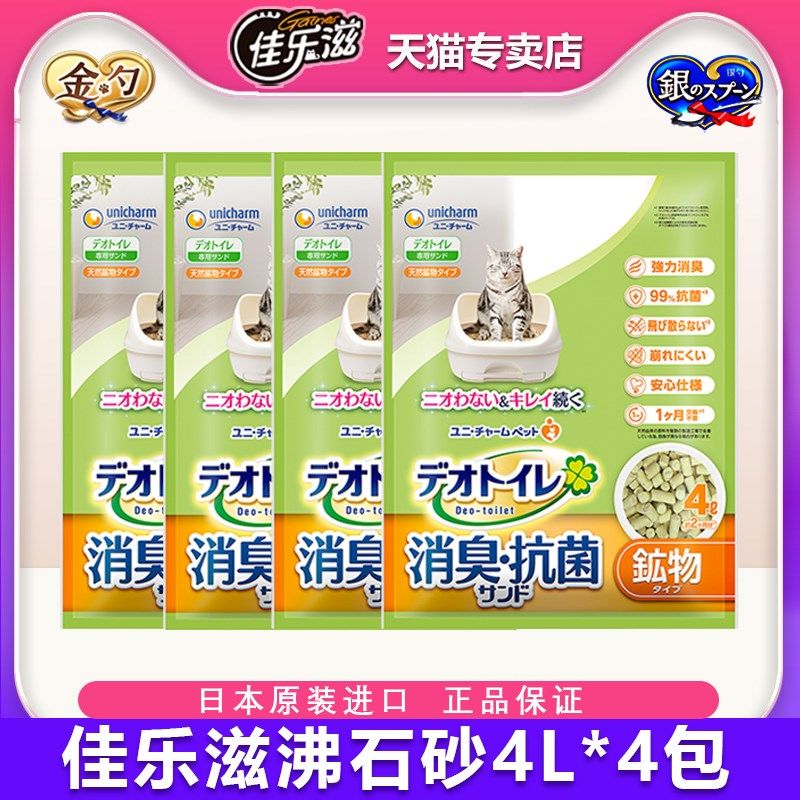 佳乐滋双层猫砂盆专用沸石猫砂除臭猫砂不结团无粉尘猫砂2L*8包