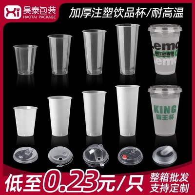 90口径一次性果汁杯加厚耐高温食品级珍珠奶茶咖啡杯高透PP饮料杯