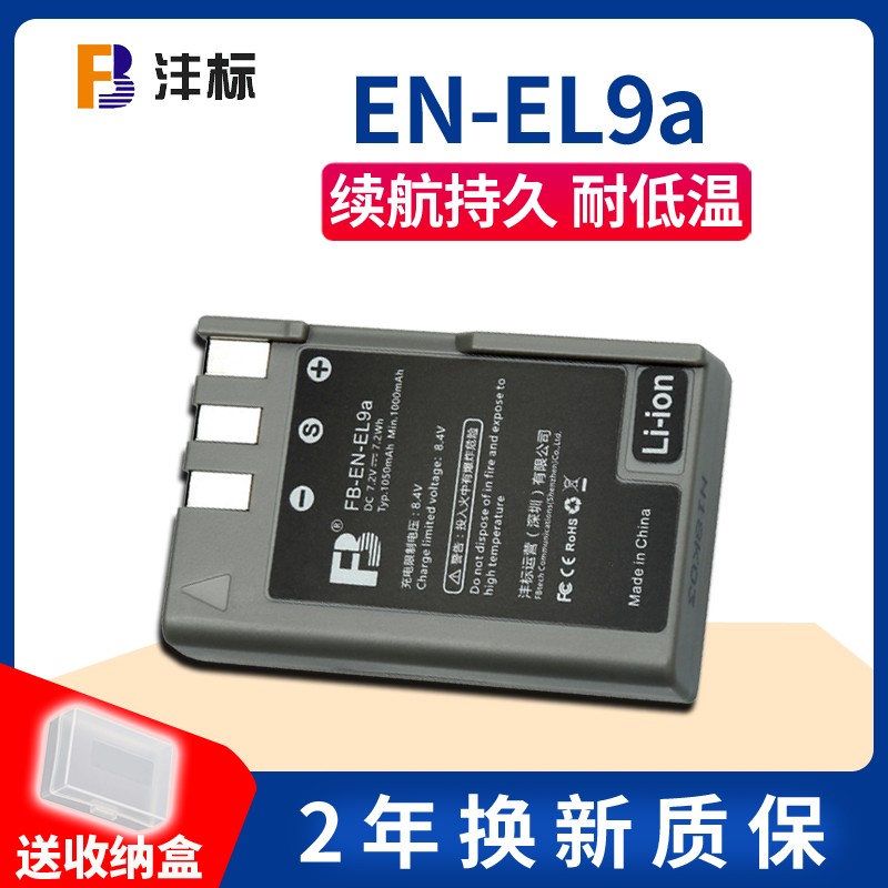 尼康EN-EL9a电池尼康D3000 D5000 D40 D40X D60 EL9a单反相机配件