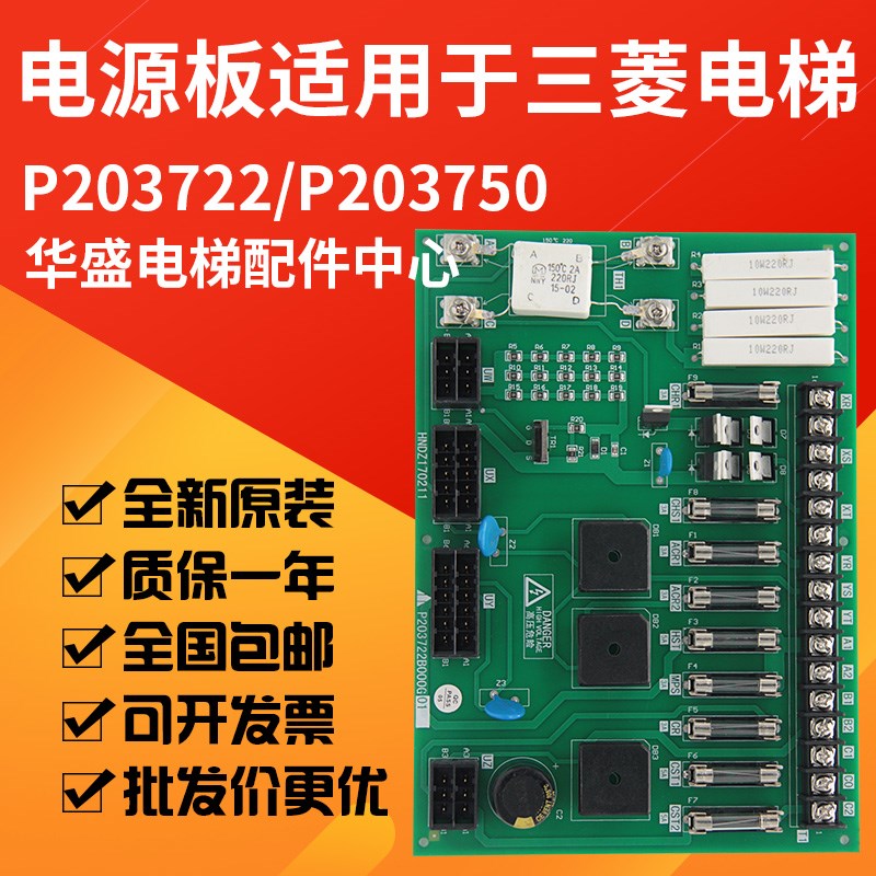 电梯电源板P203722B000G01/p203750B000G01电源板适用于三菱电梯