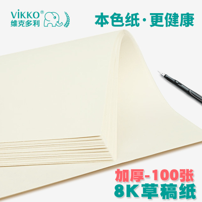 维克多利试卷纸8k新闻纸打印考试专用手抄报草稿纸米黄色免邮草稿