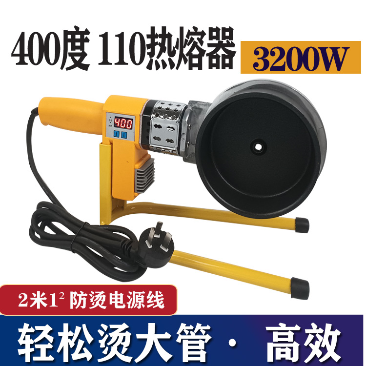400度大功率变压器数显调温热熔器PPRPE大管专用铁氟龙不粘模头