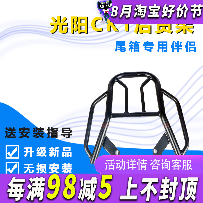光阳CK1猎路者150 125摩托车后货架CK1尾箱架 衣架 CK125后尾架