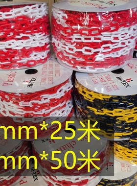 塑料链条卷装8mm50米塑料链条 红白黑黄色胶链警示链条进出口链