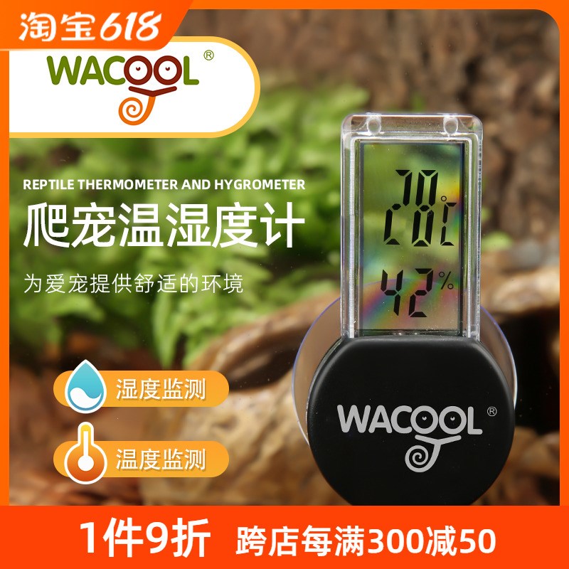 WACOOL玩酷爬虫温度计蜥蜴守宫蛇陆龟饲养箱吸盘电子湿度计