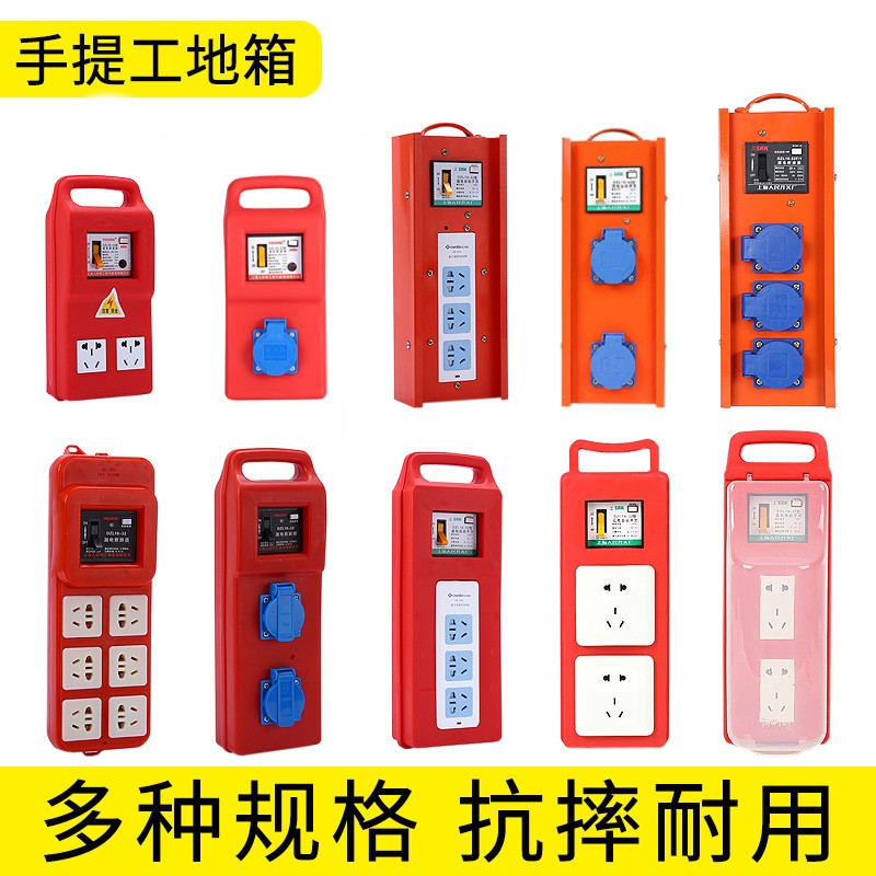 小电箱手提插座电箱移动插座电箱220v工地临时配电箱便携式电箱带