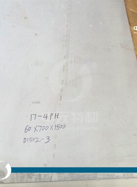 17-4PH沉淀硬化不锈钢板 热轧不锈钢中厚板 薄板 锻板 锻方 锻件