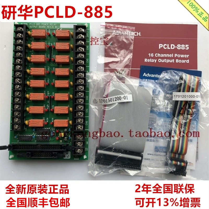 研华PCLD-88516通道电压继电器输出端子功率接线端子台板