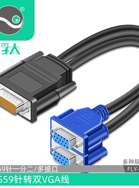 浮太DMS59针转双VGA/DVI/HDMI/DP转接线一分二同屏显卡显示高清线