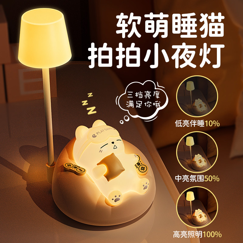 小夜灯卧室睡眠灯儿童女孩女童房间充电款新款拍拍灯床头usb台灯