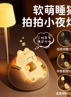 小夜灯卧室睡眠灯儿童女孩女童房间充电款新款拍拍灯床头usb台灯