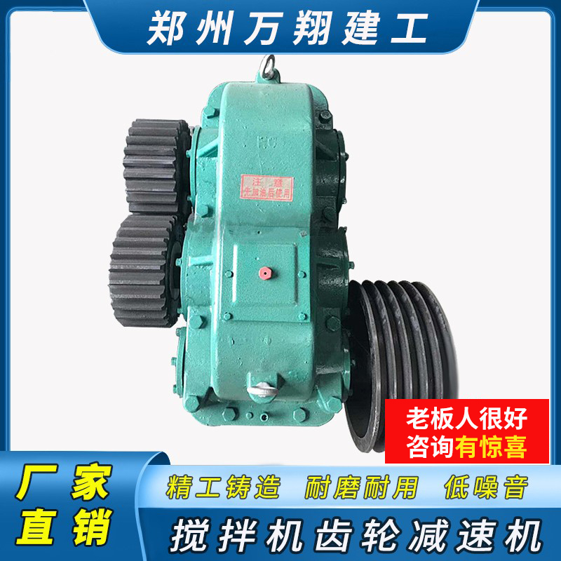 JS500搅拌机齿轮减速机750齿轮变速箱搅拌设备减速箱配件大全