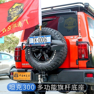 坦克300备胎支架旗杆底座架越野多功能工兵铲铁锹架改装瞥见专用