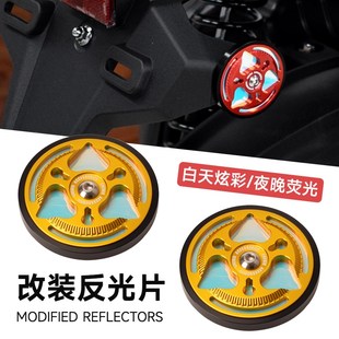 适用於光阳ST250改装反光牌 夜间行车夜光警示牌 车身灯光反射器