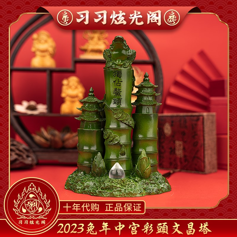 习习李居明2023年癸卯兔年吉祥物工艺品九宫摆件中宫彩头文昌塔