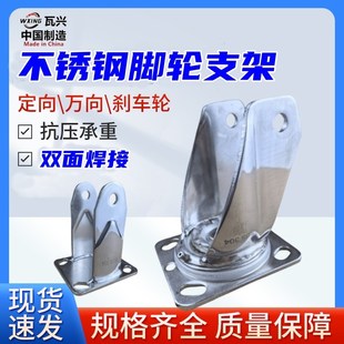 不锈钢重型万向轮支架304不锈钢3寸4寸脚轮架子5寸6寸8寸防水刹车