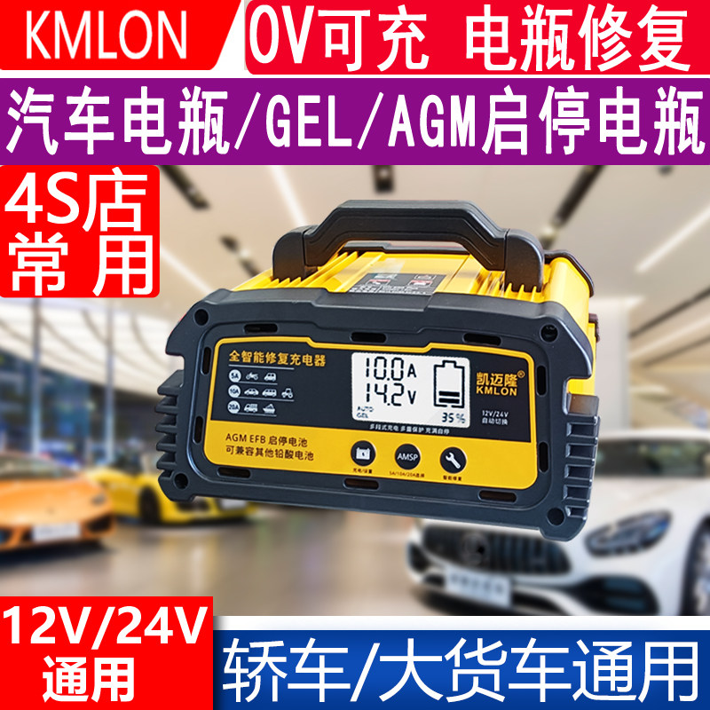 汽车电瓶充电器蓄电池充电机智能脉冲修复12V24V通用全自动0V可充