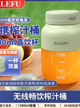 JIALEFU/佳乐福榨汁机1300ML大容量38叶刀头无线便携双盖鲜榨果汁