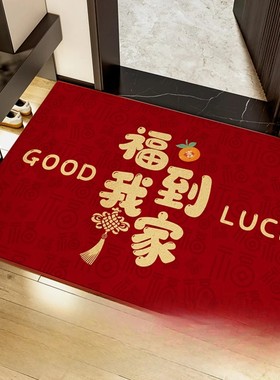 【福到我家】2026新款百福防滑地垫红色喜庆家用入户门浴室门防潮