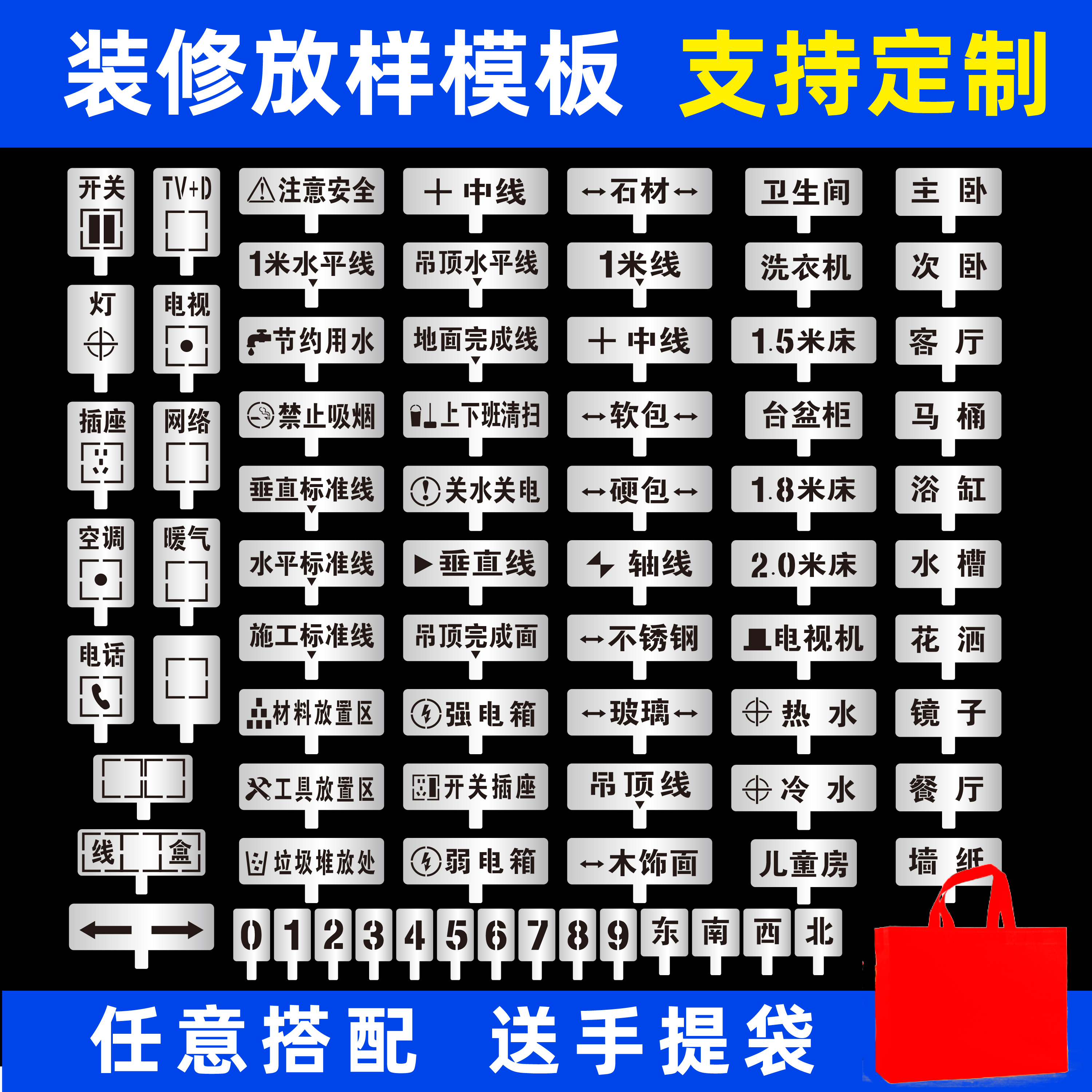 家装装修镂空字喷漆模板不锈钢铁施工地水电标识定位放样放线定制