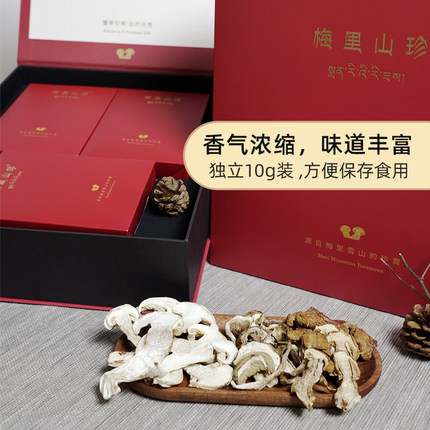 梅里山珍云南菌汤包香格里拉干货三珍雪山松茸菌黄牛肝松茸礼盒装