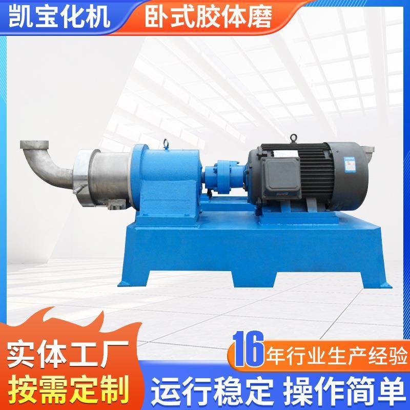 大型胶体磨沥青叶面肥乳化胶体磨大型卧式乳化胶体磨厂家直销,搬运/仓储/物流设备,其他起重搬运设备,淘宝优惠券,粉丝福利购,淘宝优惠卷