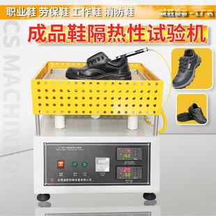 鞋 子耐热测试仪沙浴测温仪 子试验机EN12568安全鞋 隔热试验机鞋