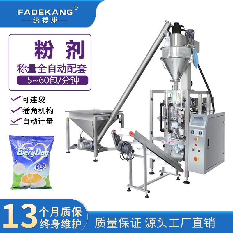 食品自动粉末灌装机酸梅粉包装机固体饮料粉末立式封口机