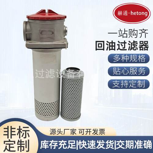 黎明回油过滤器RFA25*10FRFA25-20F油箱过滤器油箱过滤总成