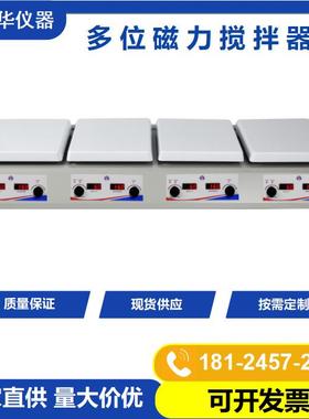 多位10加热磁力搅拌器HSHS-4P多联化学品搅拌器7寸不锈钢面板
