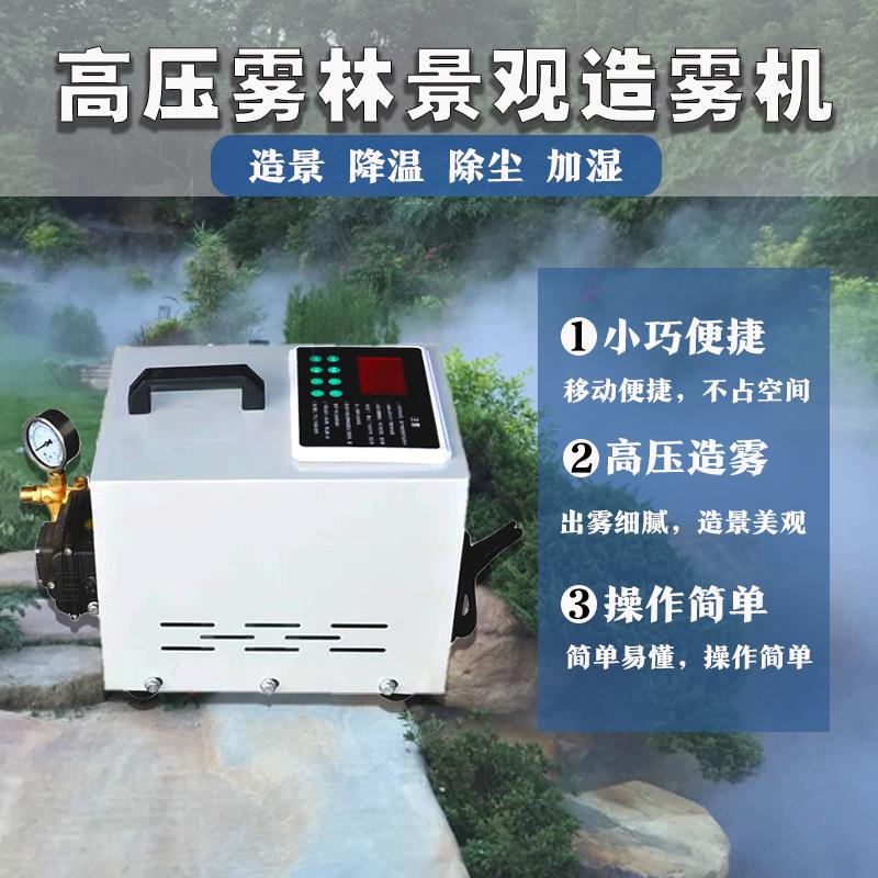 小型雾森系统园林景观人造雾化驱蚊冷雾降温造雾机喷雾系统
