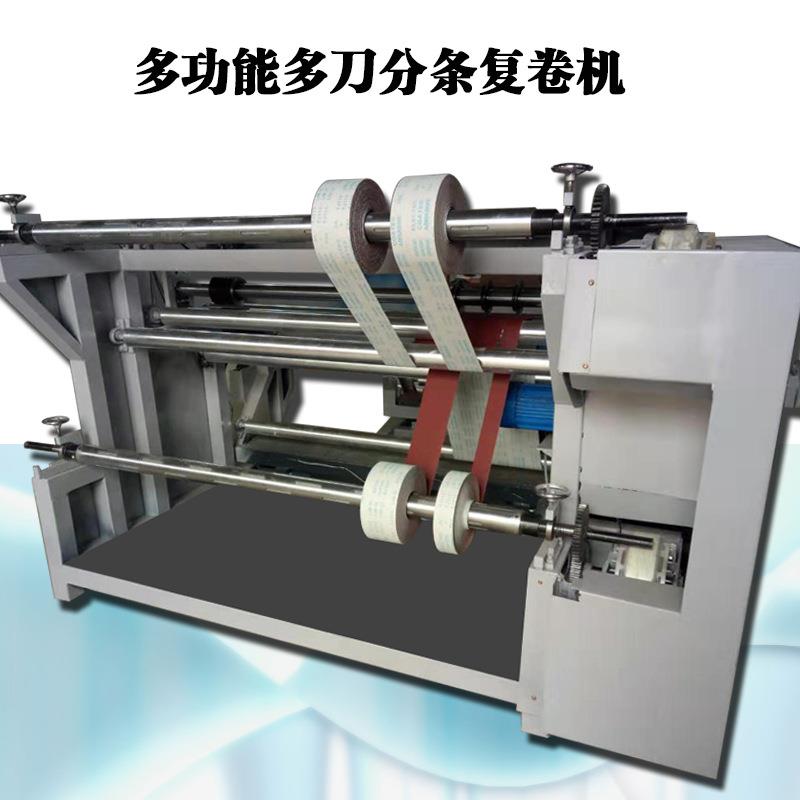 全自动薄膜胶带分切机分条机胶布分切复卷机无纺布泡棉收卷机