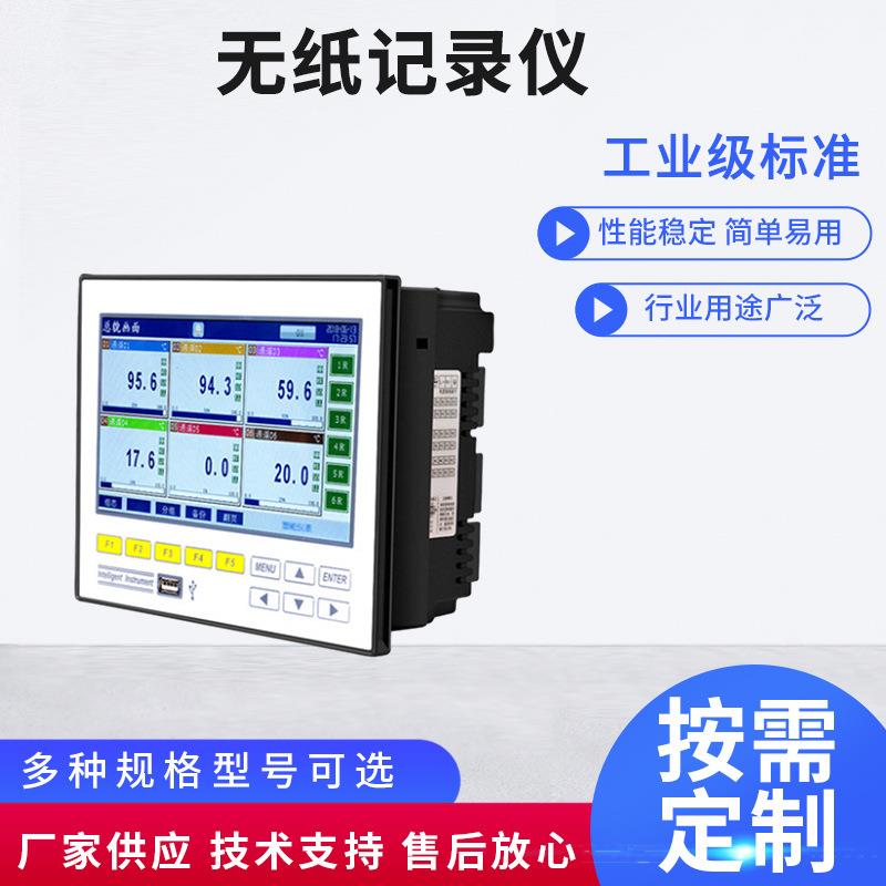 无纸记录仪多路通道压力电压电流温度监测曲线数据记录仪表设备
