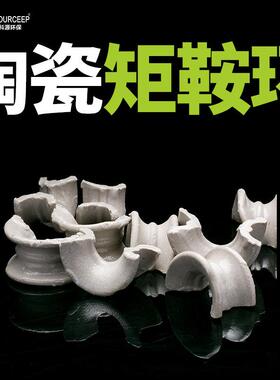 萍乡科源工厂直发陶瓷散堆马鞍环填料25/38/50m陶瓷矩鞍环