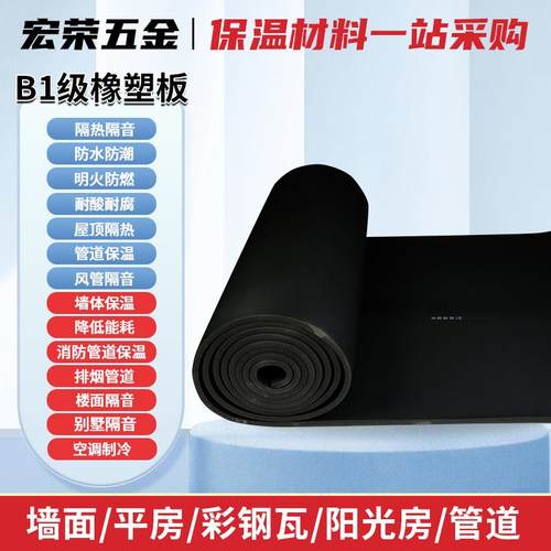 厂家B1级橡塑板屋顶阳光房隔热材料海绵板橡塑板